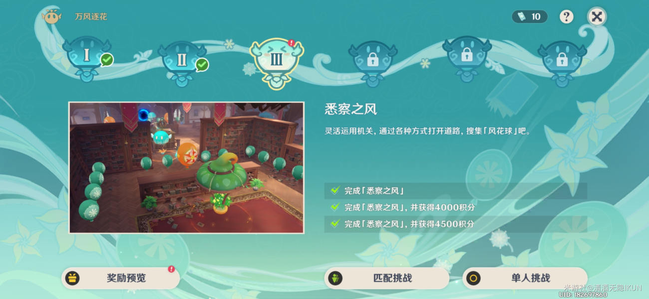 原神风花的呼吸第三天攻略