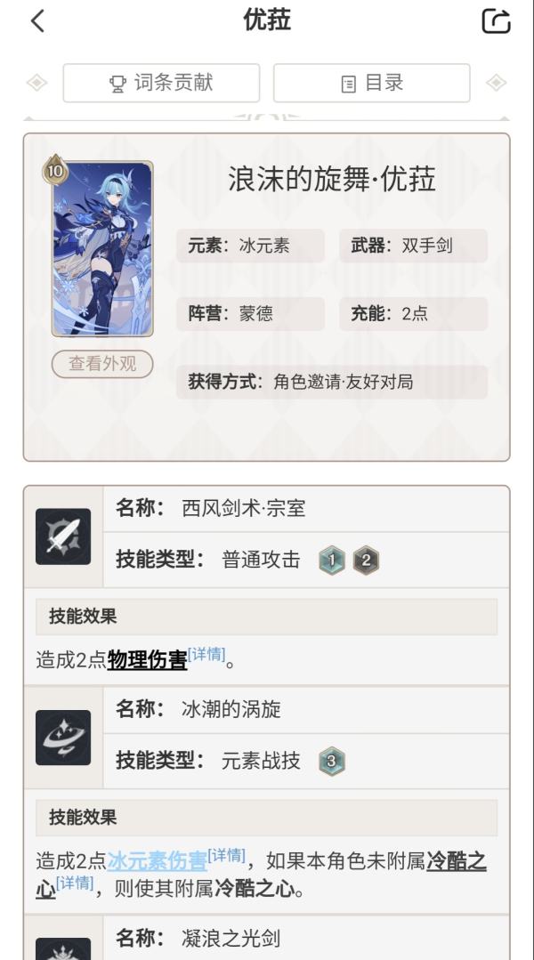 原神优菈武器圣遗物选择推荐