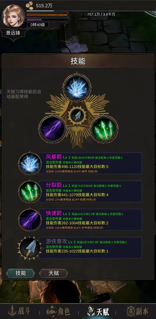 龙骑之路新人必看攻略