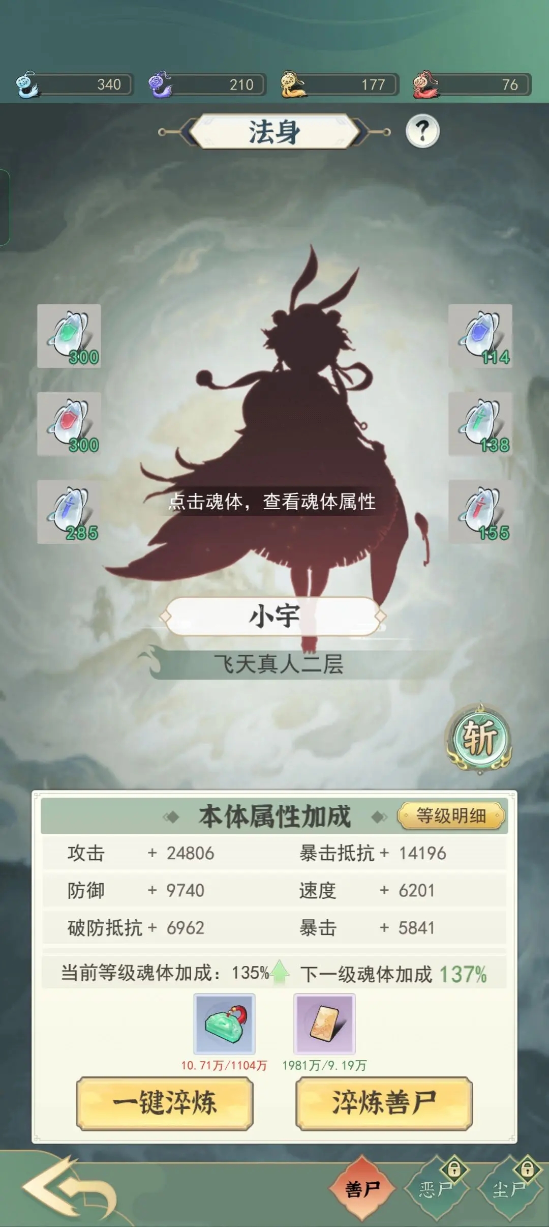 一剑江湖灵界攻略