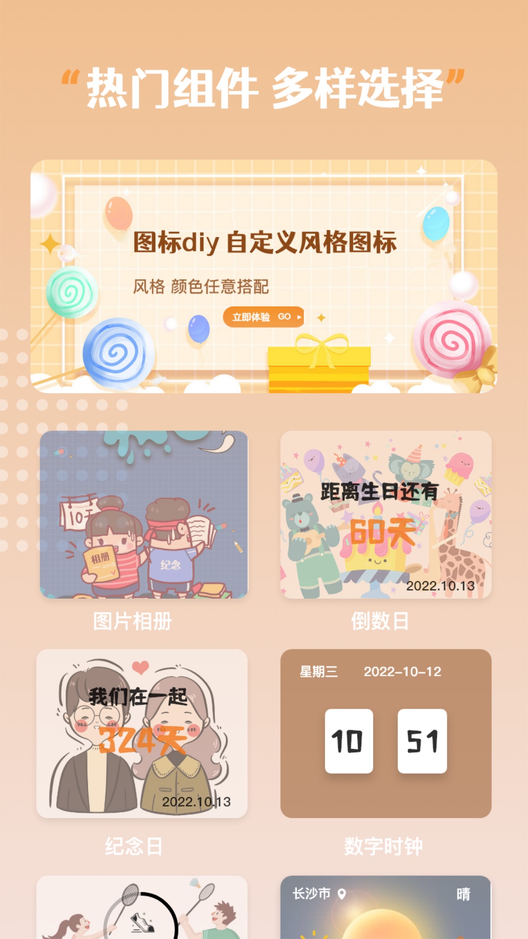 指尖桌面小组件app