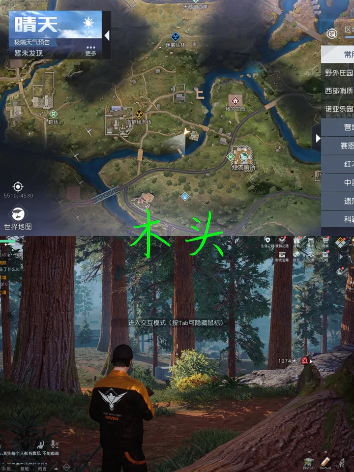 黎明觉醒生机红木林地资源采集点攻略