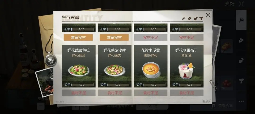 黎明觉醒生机食谱解锁攻略