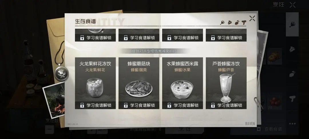 黎明觉醒生机食谱解锁攻略