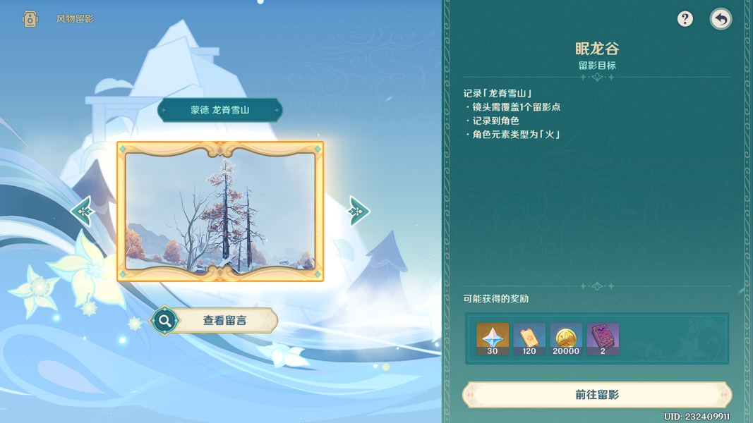 原神风物留影第三天攻略