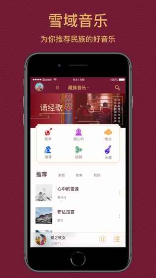 雪域音乐app