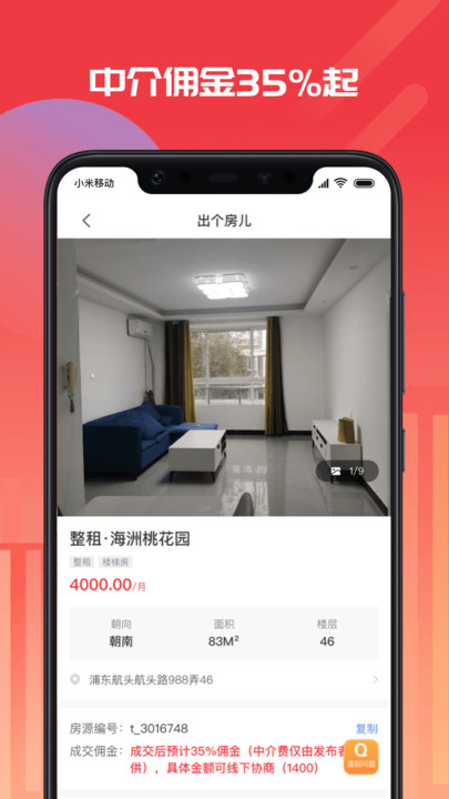 出个房app