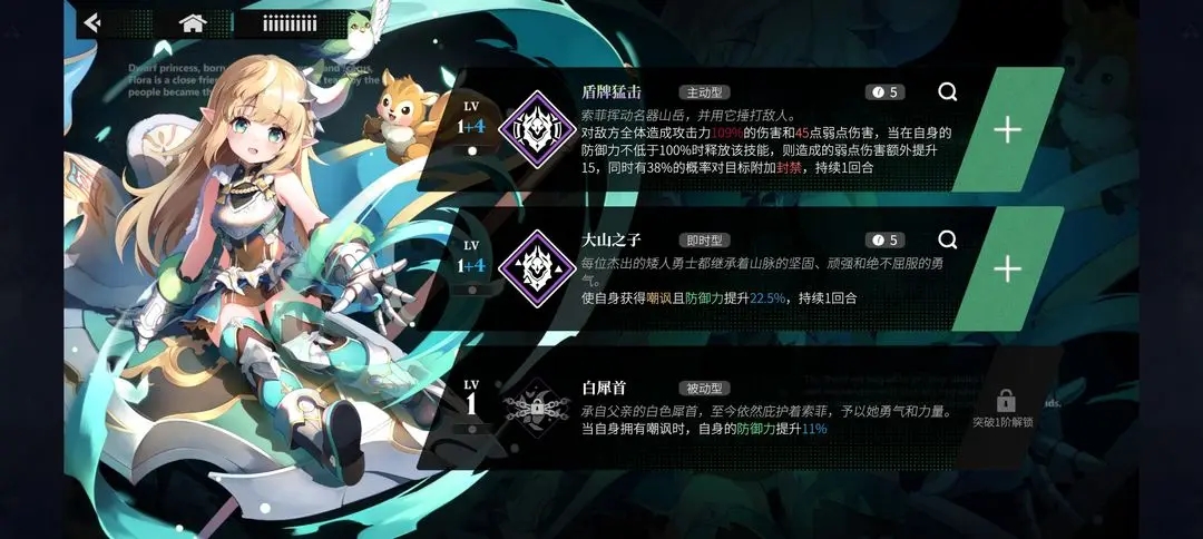 千年之旅索菲角色强度攻略