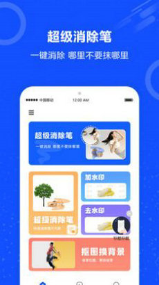 图片擦除笔app