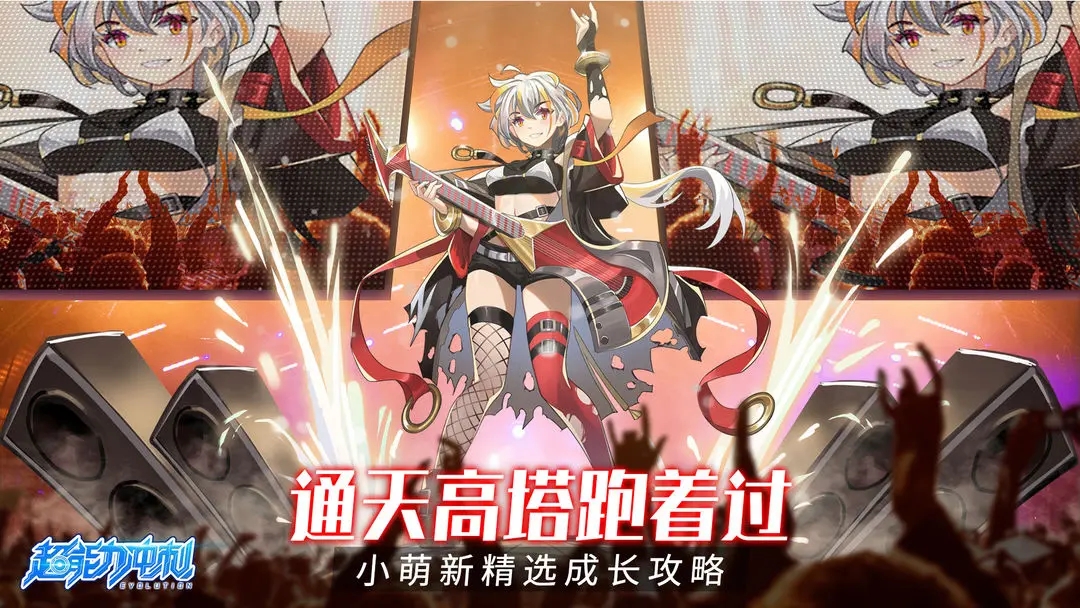 超能力冲刺推塔攻略