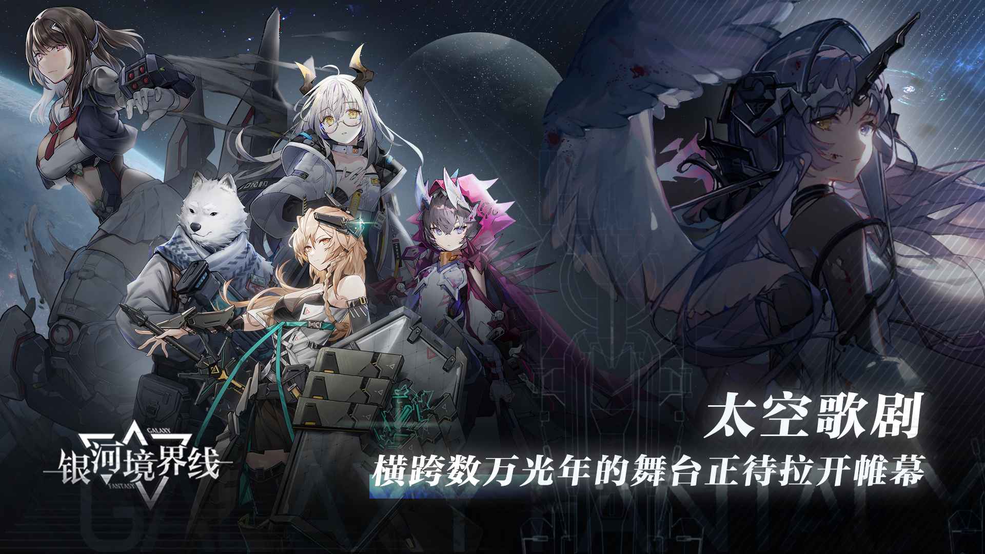 银河境界线最新版