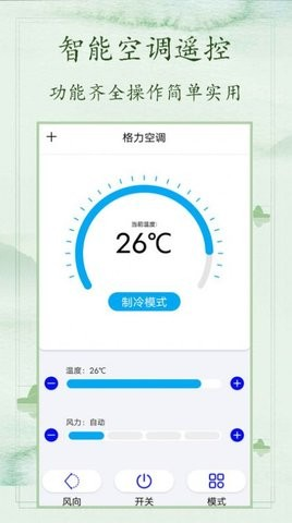 空调万能遥控app