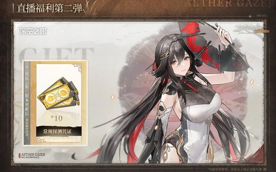 深空之眼周年庆福利汇总