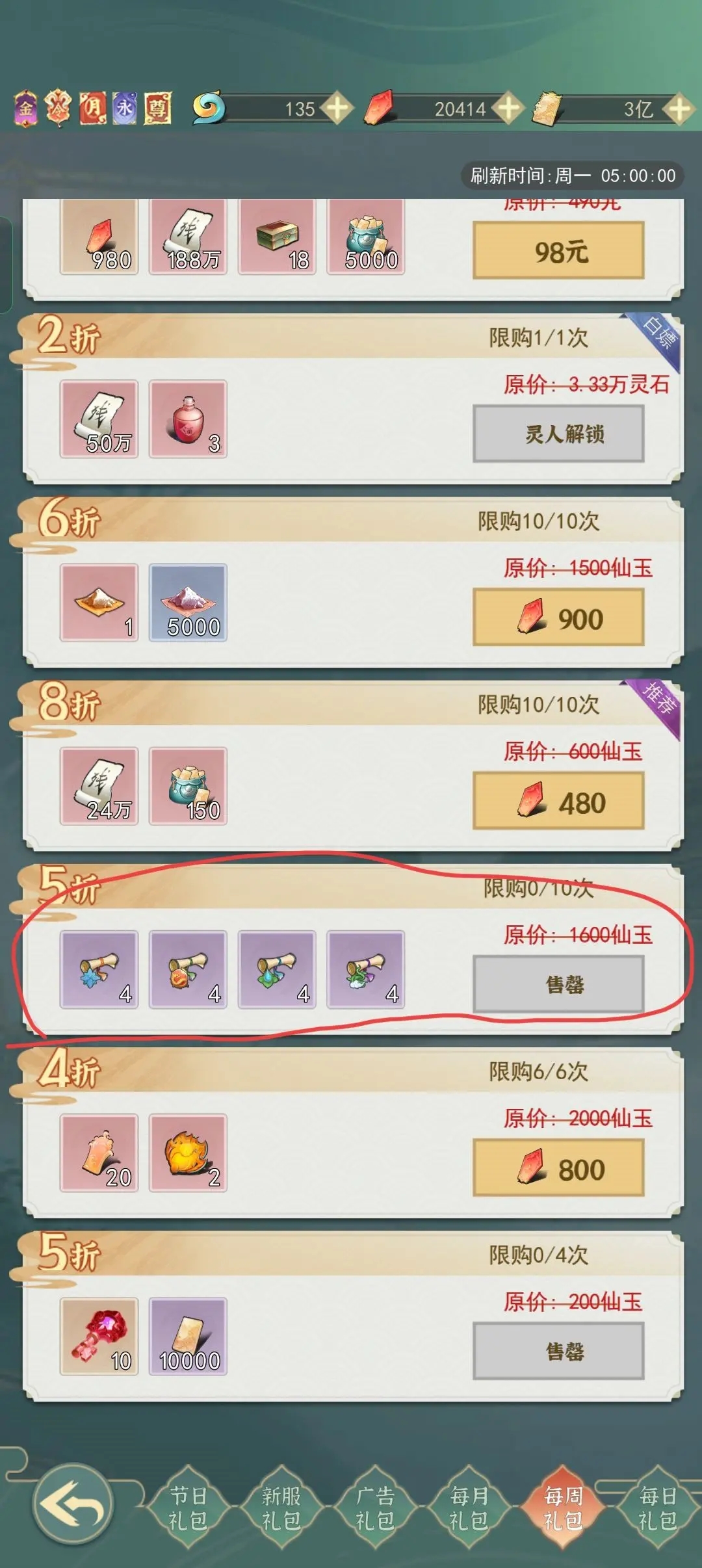 一剑江湖仙玉获取攻略