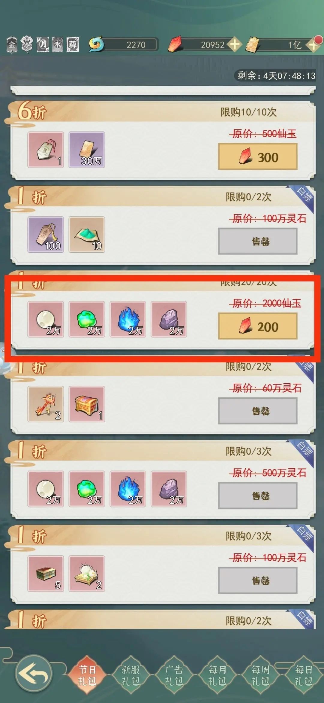 一剑江湖商店礼包购买推荐