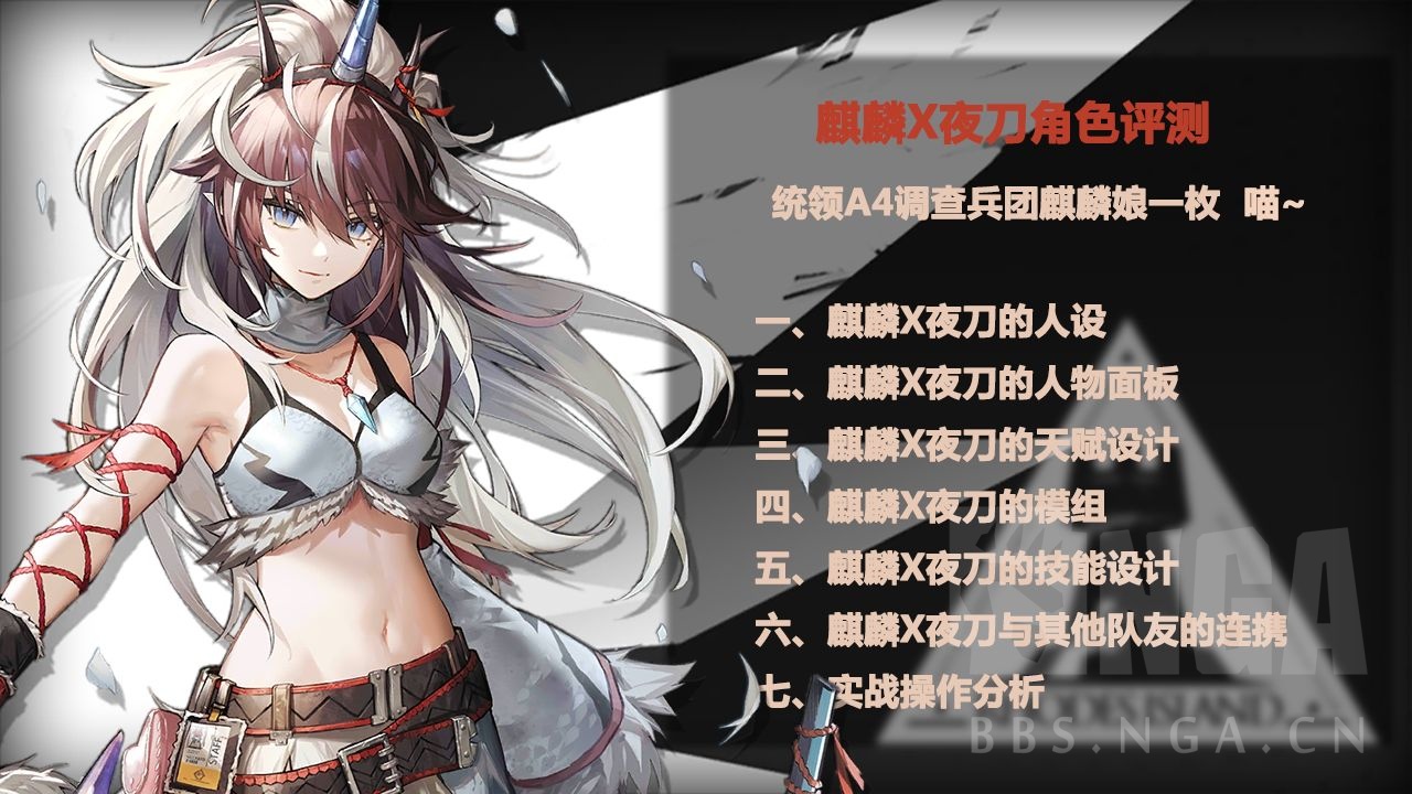 明日方舟麒麟X夜刀角色强度解析
