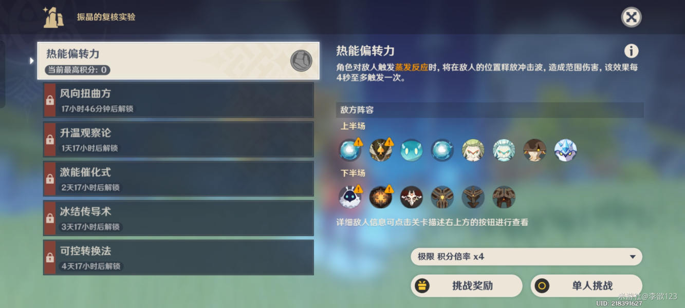 原神振晶的复核实验热能偏转力通关攻略