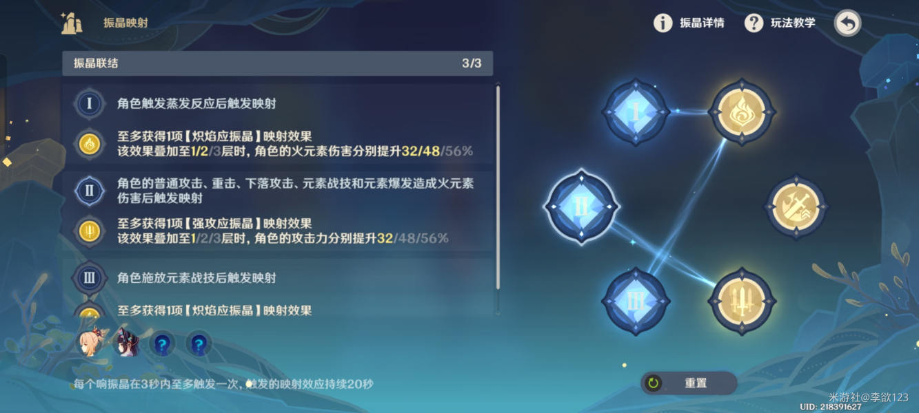 原神振晶的复核实验热能偏转力通关攻略