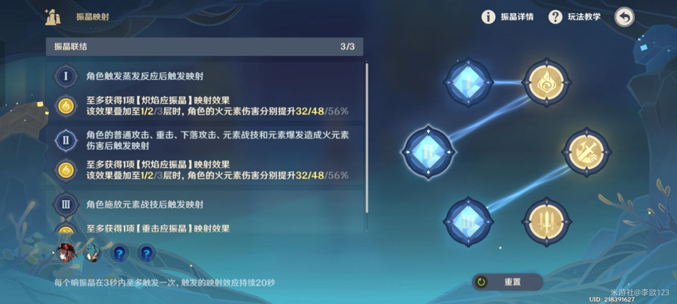 原神振晶的复核实验热能偏转力通关攻略