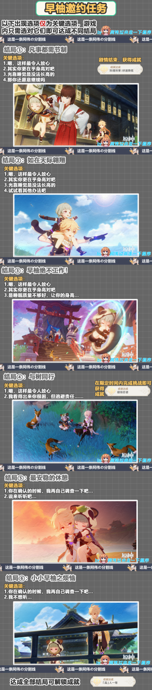 原神早柚邀约全结局攻略
