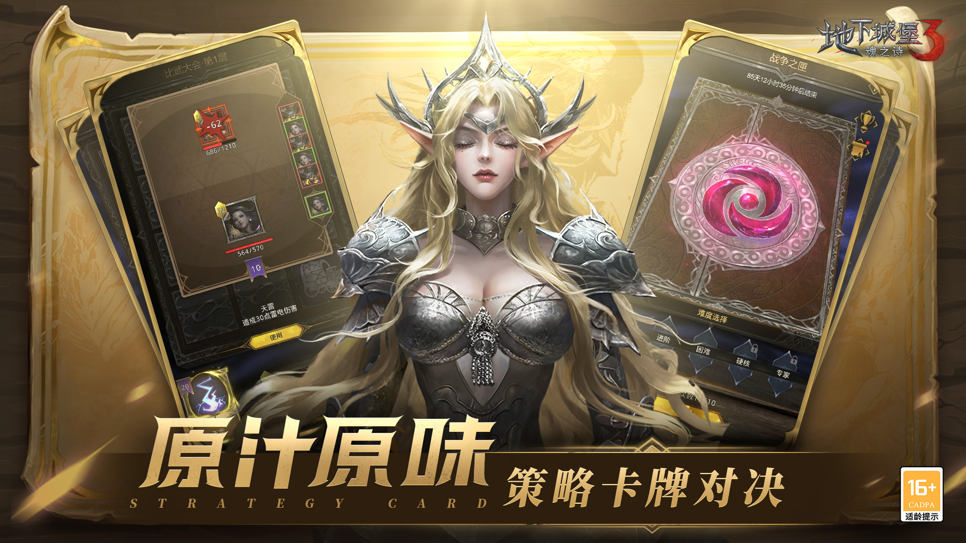 地下城堡3: 魂之诗