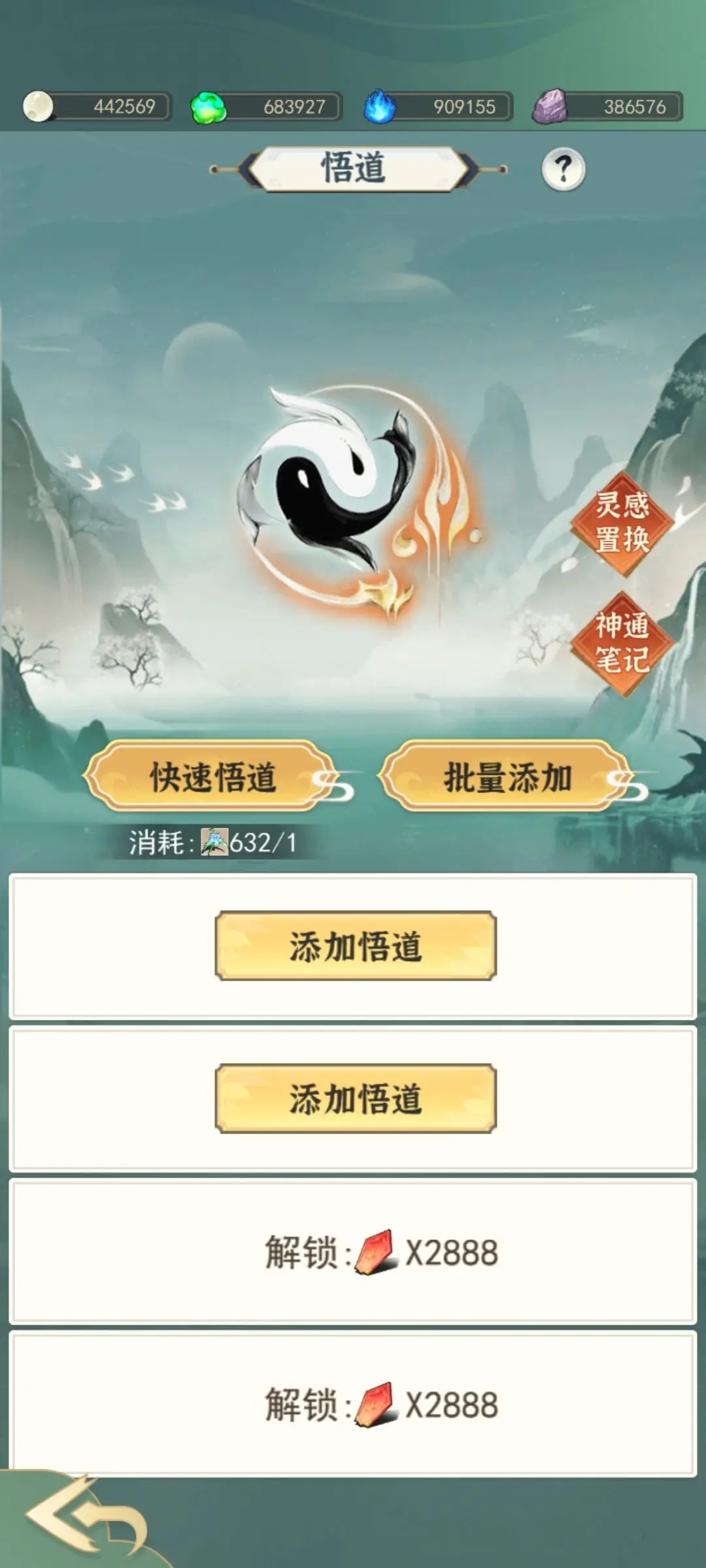 一剑江湖悟道攻略