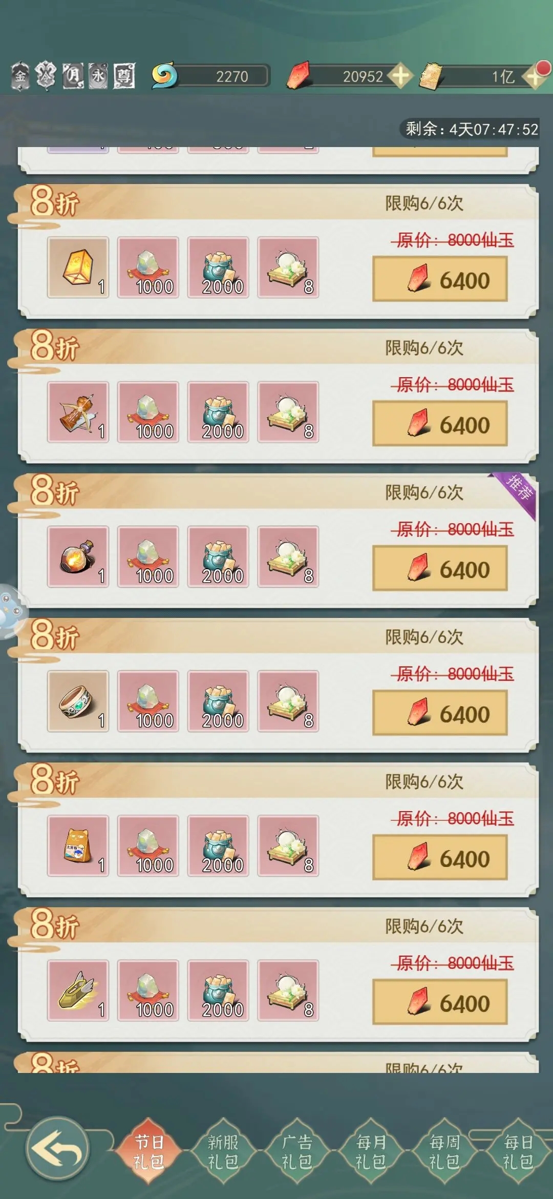 一剑江湖零氪商店购买推荐