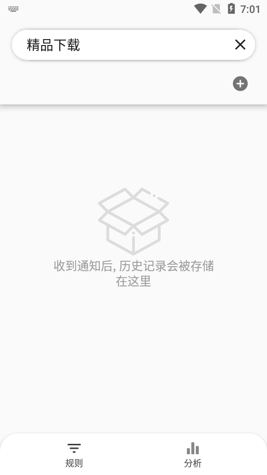 通知滤盒app