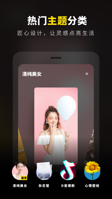 趣玩桌面壁纸app