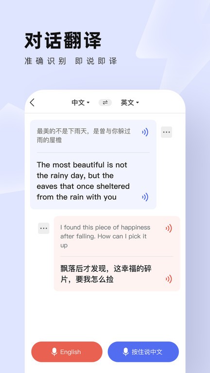 中英翻译通app