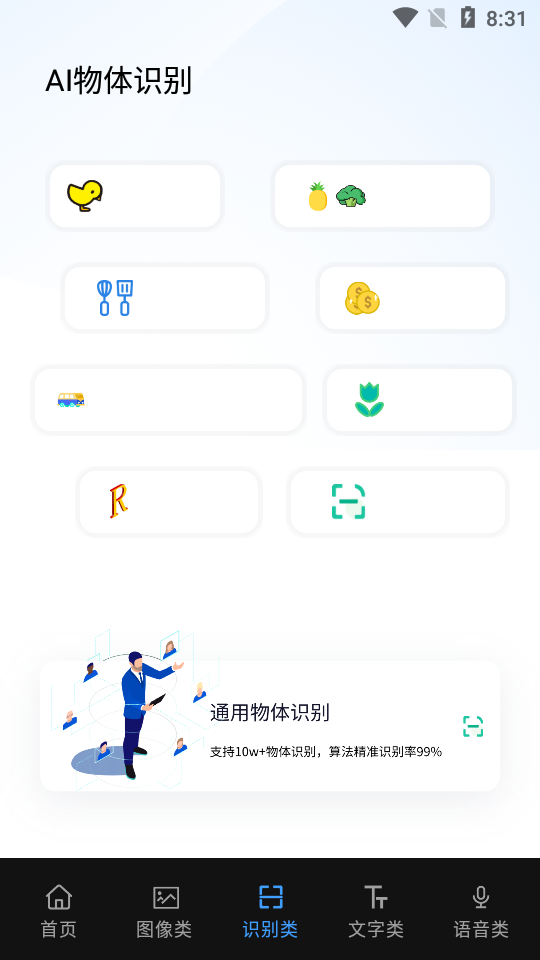 AI工具箱app