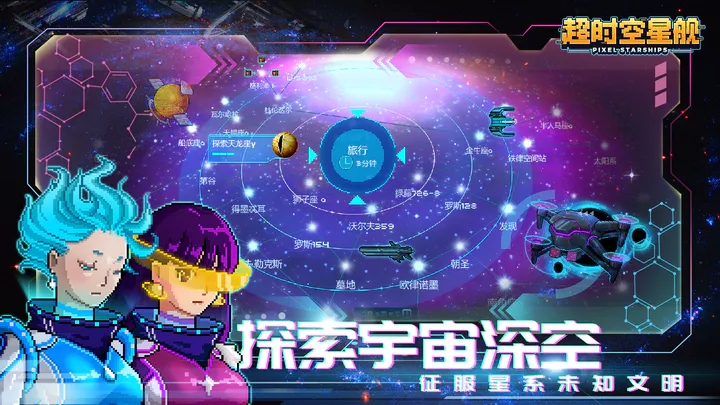 超时空星舰船员培养攻略
