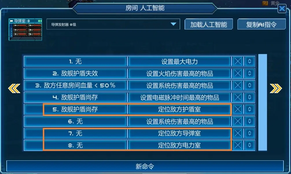 超时空星舰智能AI玩法攻略