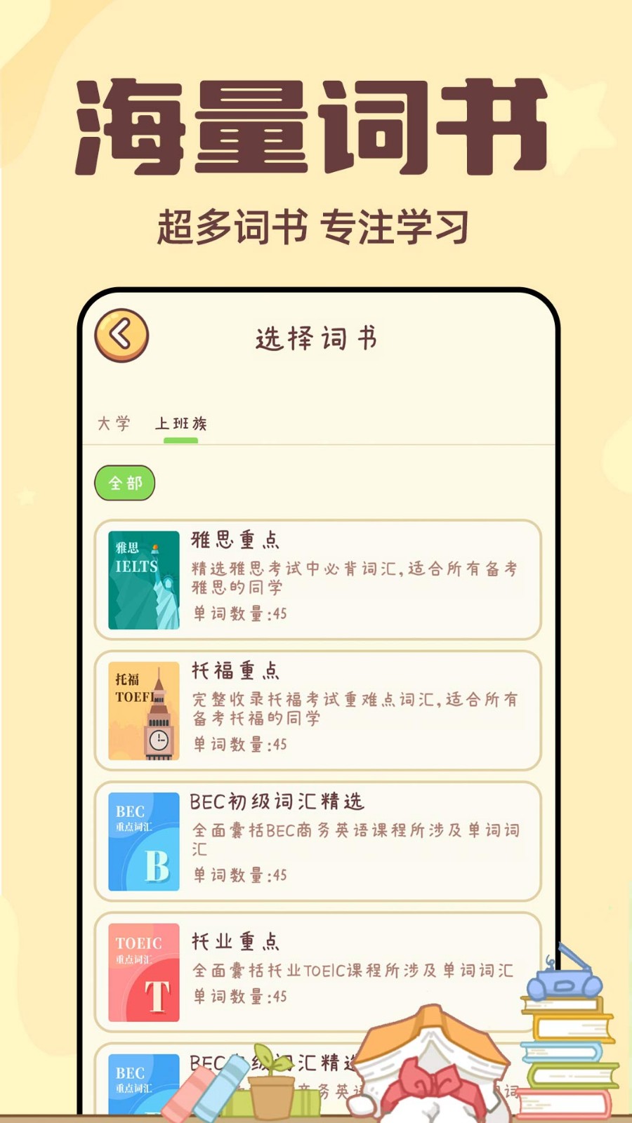 秒背单词app