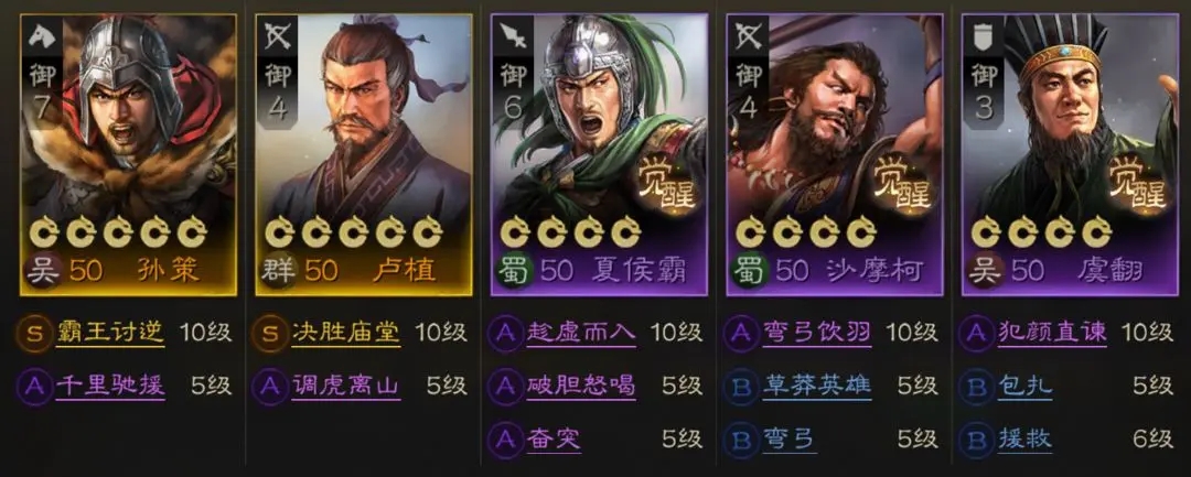 三国志战棋版预抽卡阵容推荐