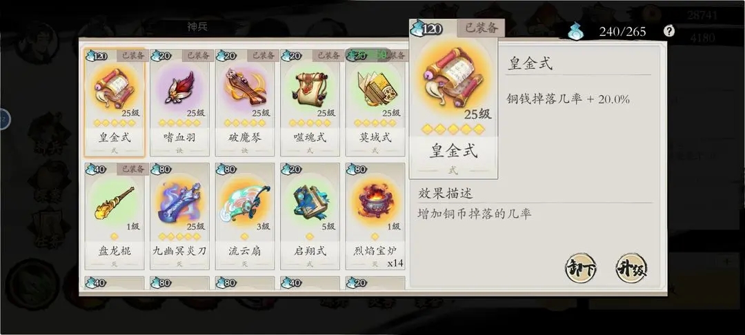 一念通天神兵选择推荐
