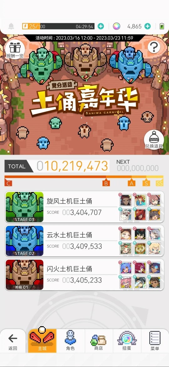 世界弹射物语土偶盘子分享