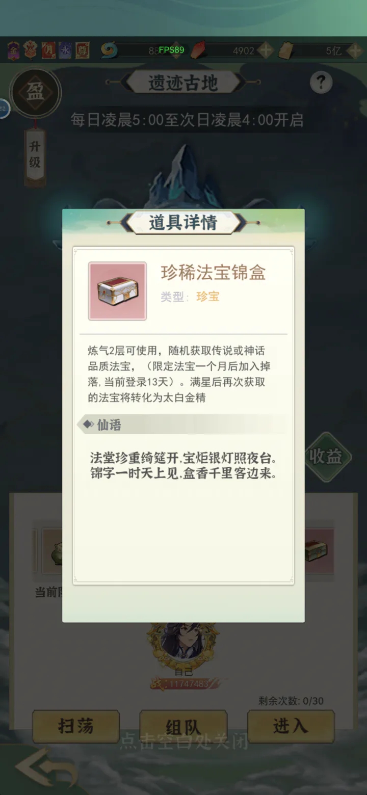 一剑江湖遗迹通关攻略