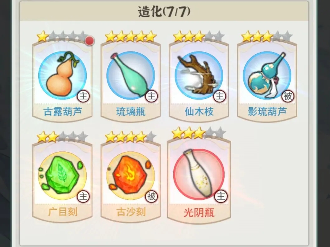 一剑江湖法宝选择攻略
