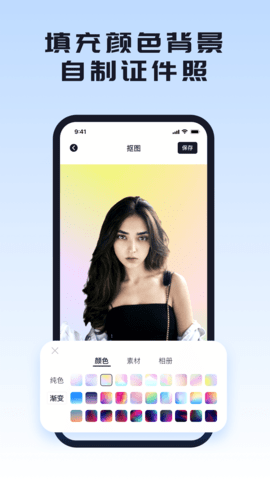 人像抠图app