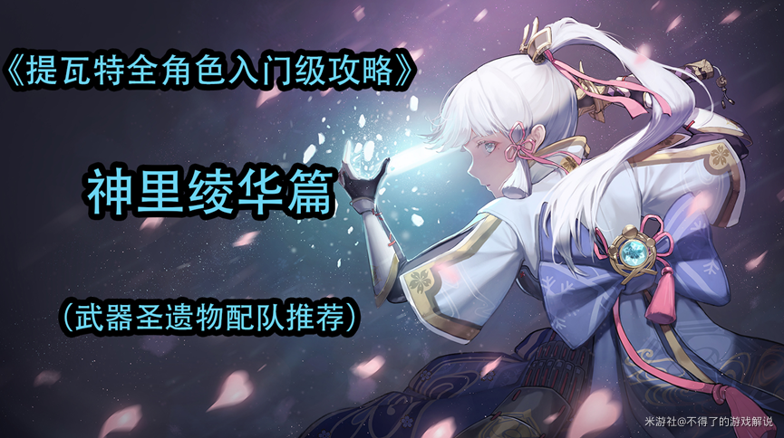 原神神里绫华配队推荐