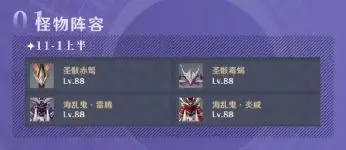 原神3.5深渊11层魔物介绍
