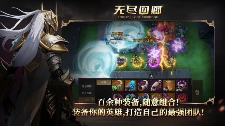 无尽回廊萌新攻略