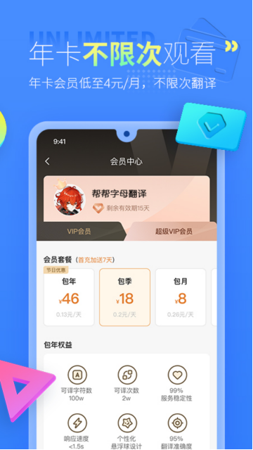 帮帮字幕翻译app