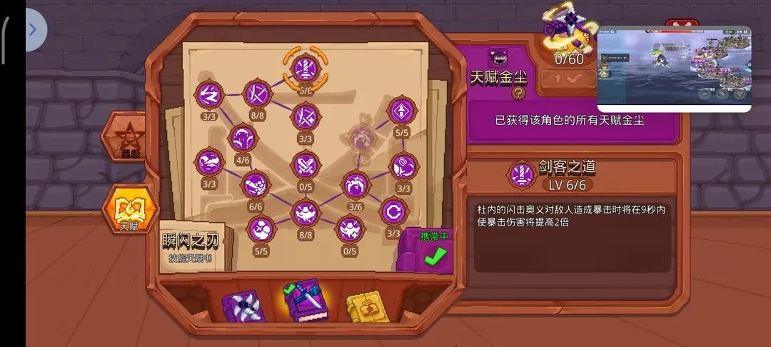 见习猎魔团刺客天赋解析