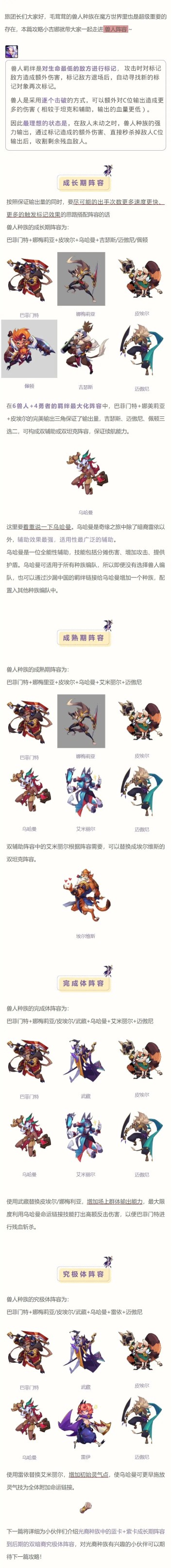 奇缘之旅兽人阵容搭配推荐