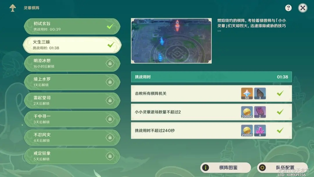 原神灵蕈棋阵第一天攻略