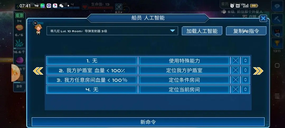 超时空星舰AI玩法攻略