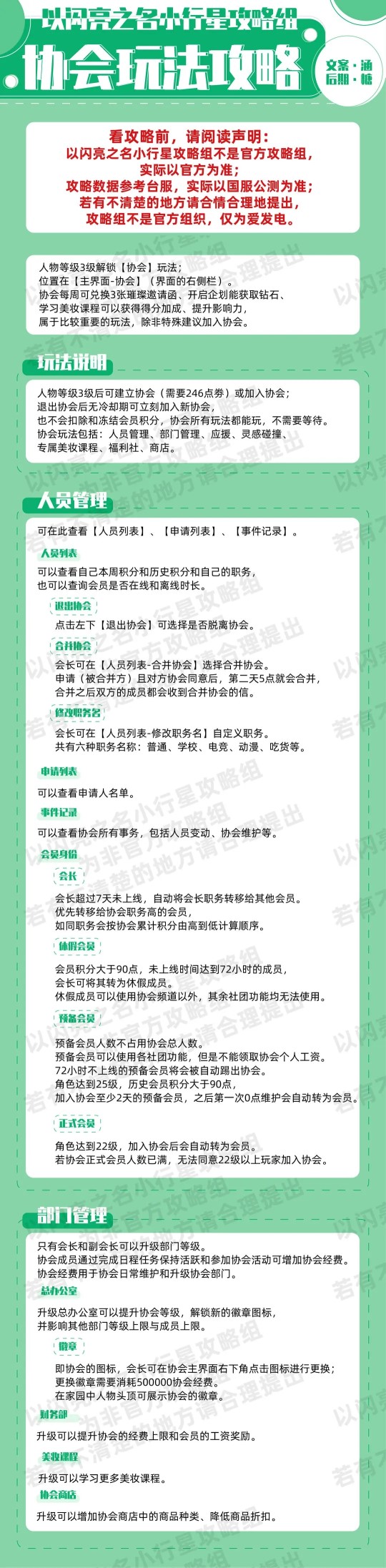 以闪亮之名协会玩法攻略