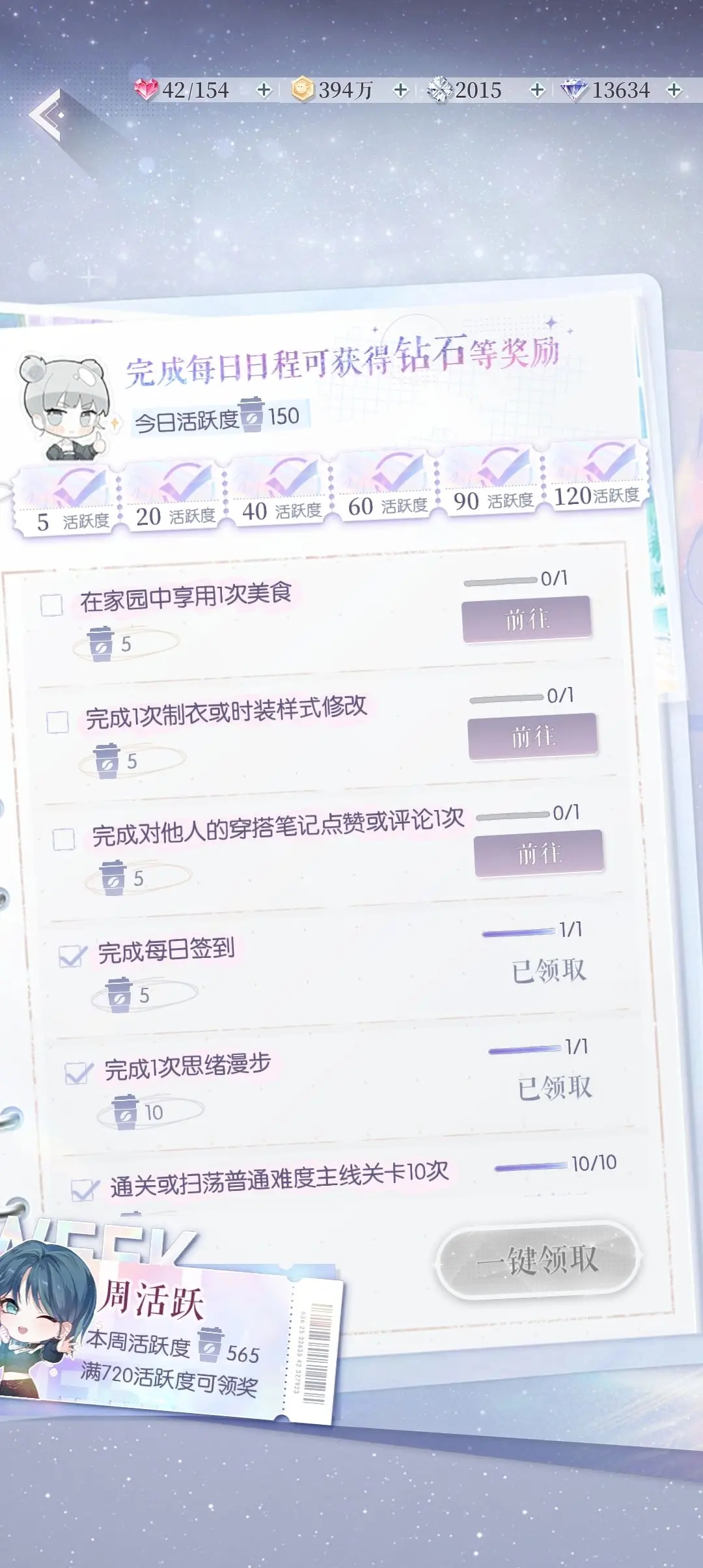以闪亮之名日常任务攻略